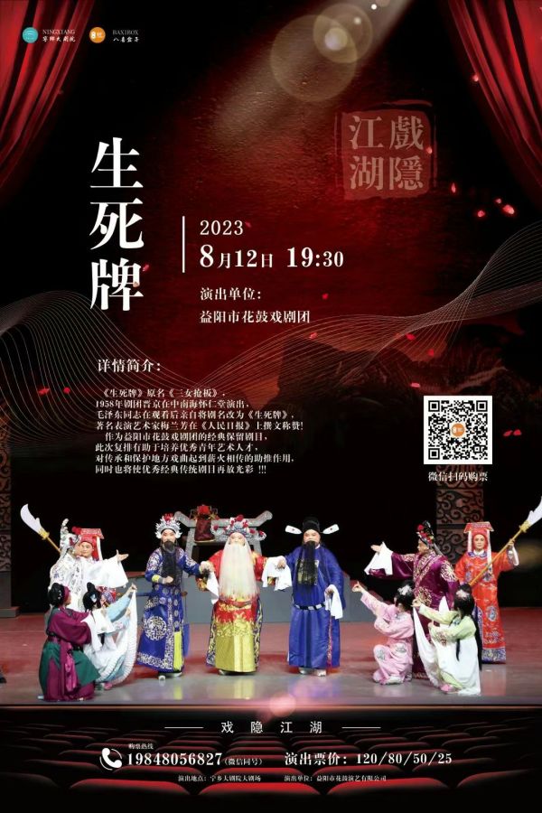 益陽市花鼓戲劇團(tuán)有限公司,湖南省花鼓戲演出,湖南大型現(xiàn)代花鼓戲